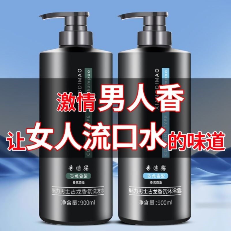 古龙沐浴露72小时持久留香官方正品香水型男士专用学生沐浴液滋润