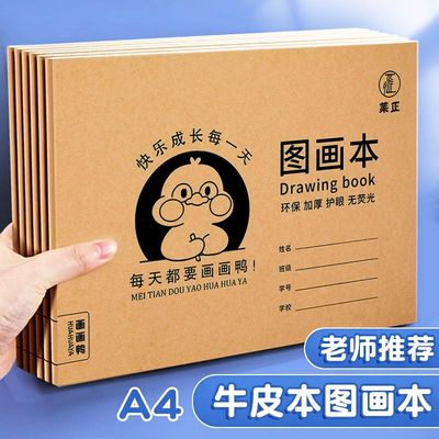A4加厚牛皮图画本儿童幼儿园绘画纸小学生画册速写美术空白涂鸦本
