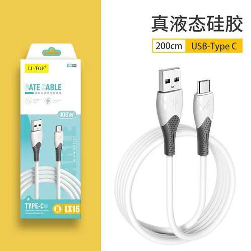 LI-TOP真液态硅胶数据线200cm USB-C快充线100WType-C闪充充电线