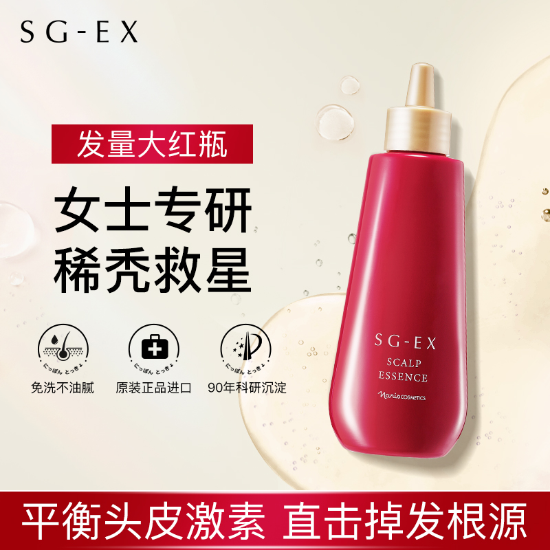 SG-EX头皮精华营养液强韧浓密