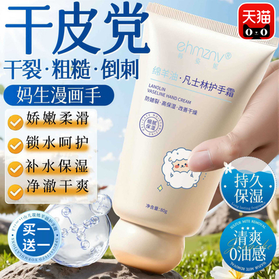 正品绵羊油凡士林护手霜滋润保湿补水防干裂便携式小支正品旗舰店