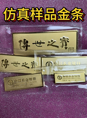 农业银行仿真金条新款实心开业金色纪念品婚嫁供奉婚礼足重摆件