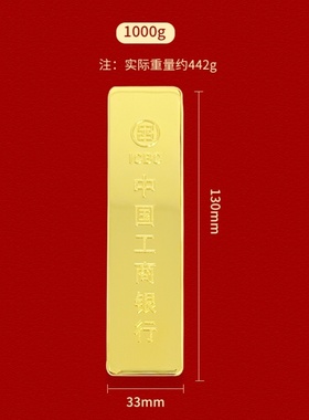 工商银行仿真金条金砖财富结婚50克节日供奉店铺送礼拍摄纪念品