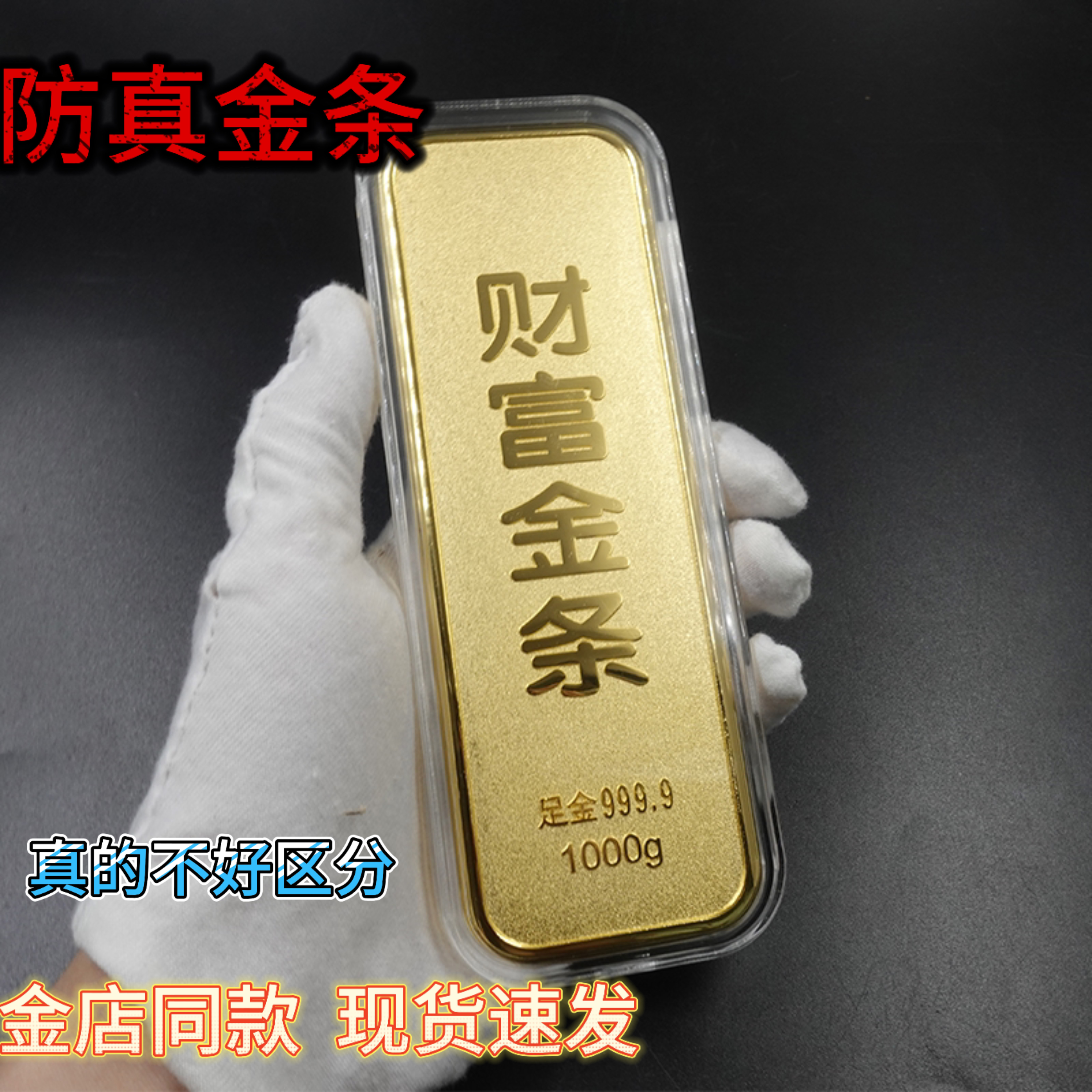财富金条仿真实心200克婚礼500克加厚供奉金砖复古银行足重玄关