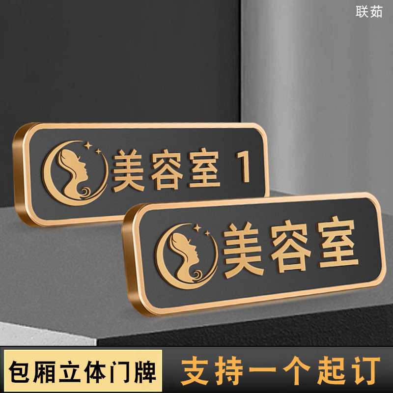 新中式包间美容室门牌皮肤管理标牌定制美容院标识牌纹绣美甲包厢个性