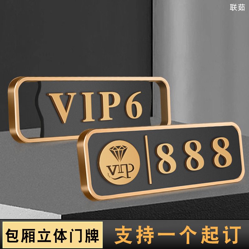 新中式酒店包间VIP号码牌轻奢美容院贵宾房间挂牌高档饭馆麻将馆