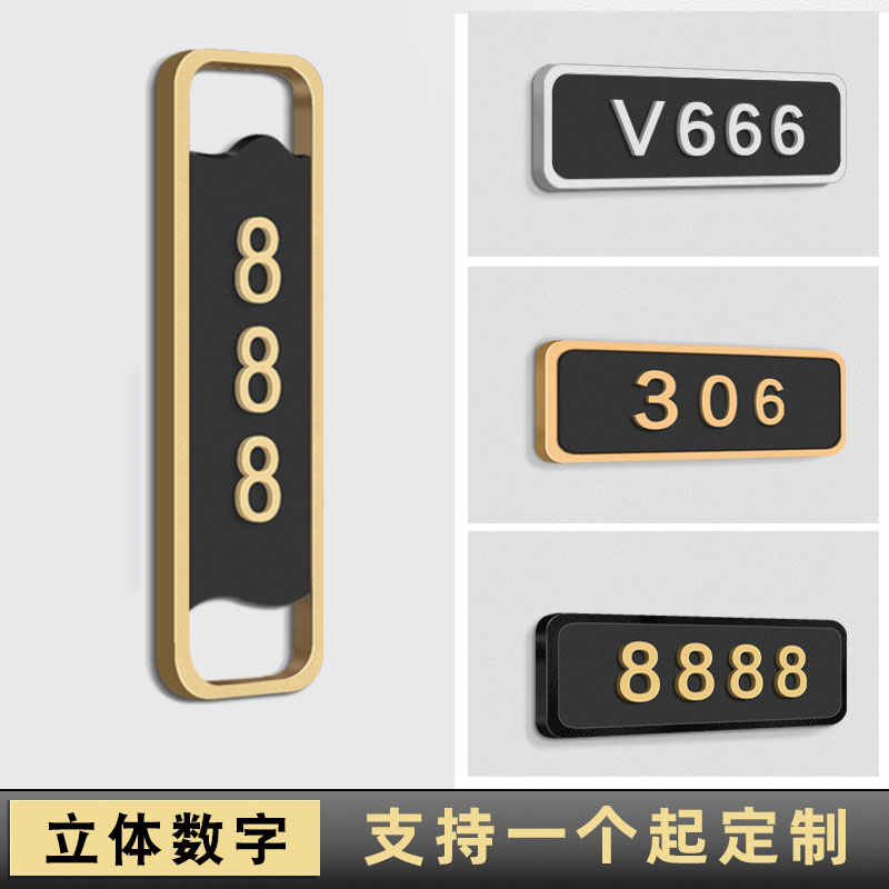 联茹亚克力酒店餐厅包厢门牌号