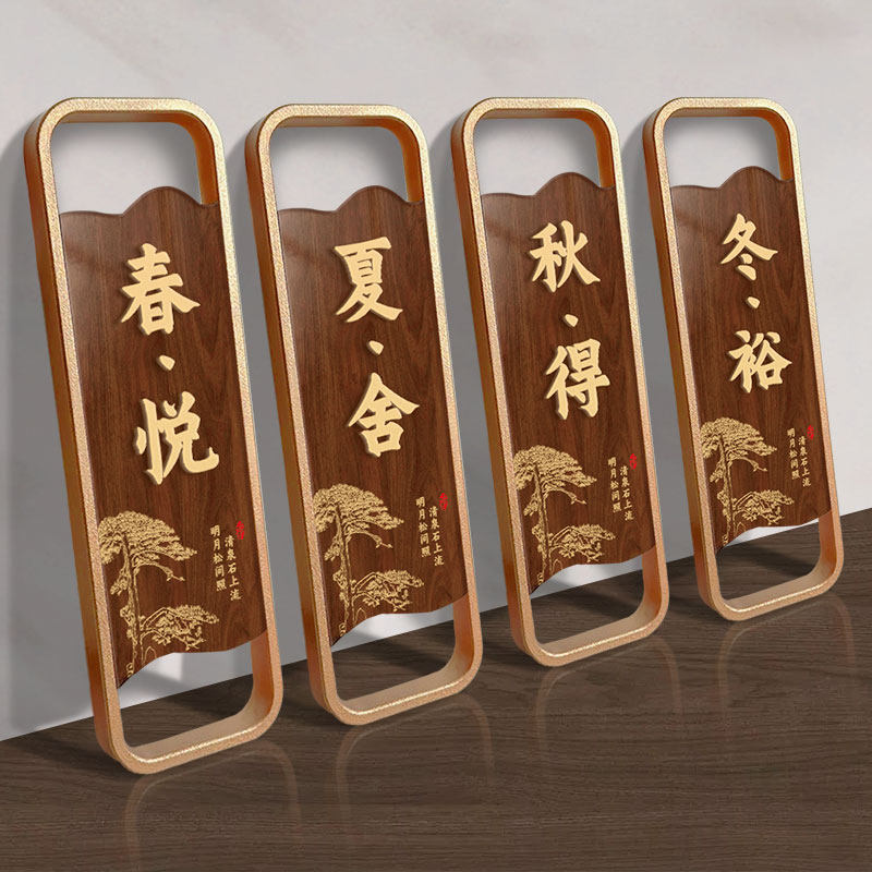 新中式包房包间门牌定制创意立体字酒店饭店包厢木纹春夏秋冬门牌标识牌订制棋牌室餐厅民宿茶楼门号挂牌定做