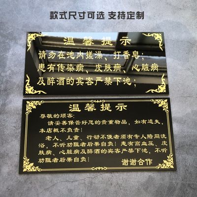 亚克力定做汗蒸房桑拿温馨提示牌