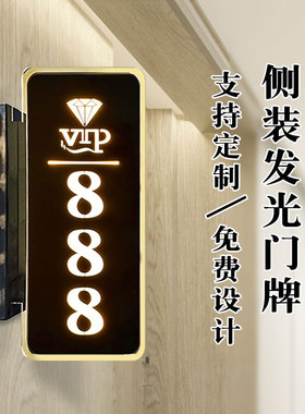 黑色侧装双面创意发光门牌标识牌定制LED带灯亚克力包厢房号牌轻奢餐厅饭店茶楼KTV包间民宿棋牌室门号牌定做