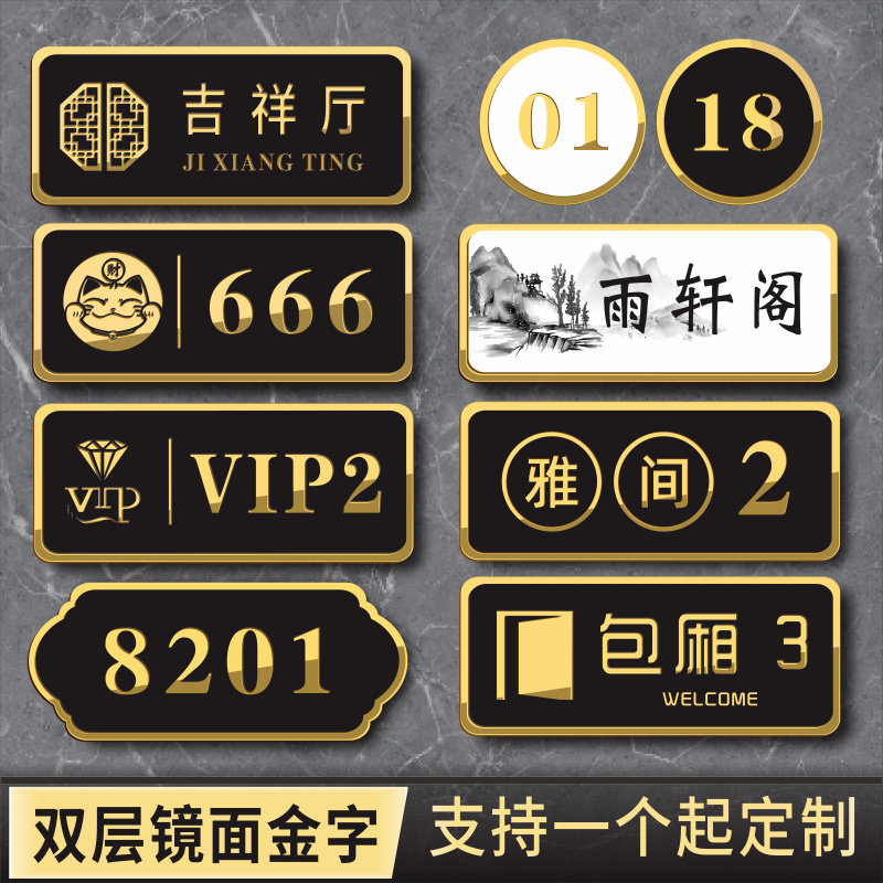 创意黑金亚克力门牌定制美容院餐厅ktv饭店包间包厢号贵宾vip房间数字