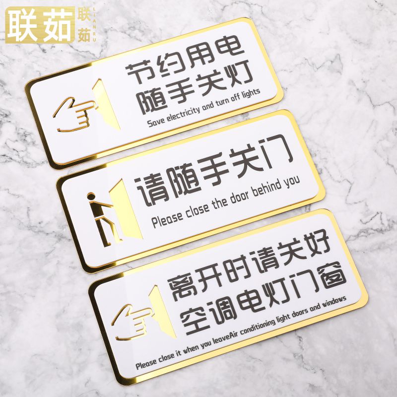 请随手关门提示牌门牌指示牌贴纸