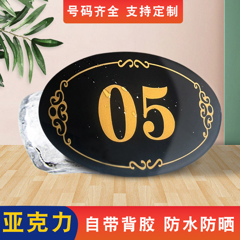 亚克力数字号码牌餐厅桌子编号贴网吧桌号门牌储物柜分区柜泳池洗浴更