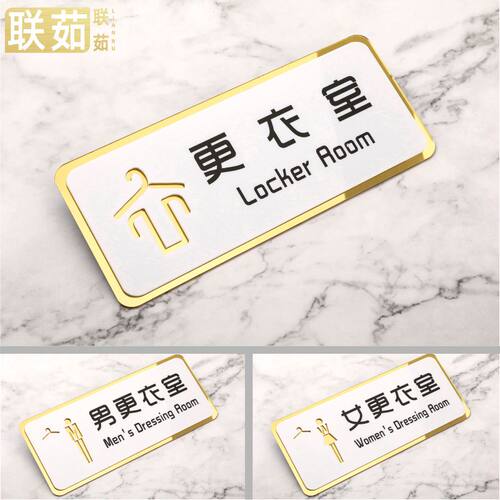 更衣室亚克力泳池健身房定制门牌