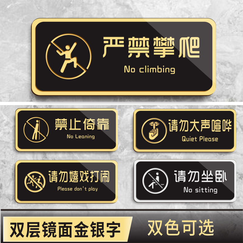 联茹亚克力镜面金严禁攀爬提示牌