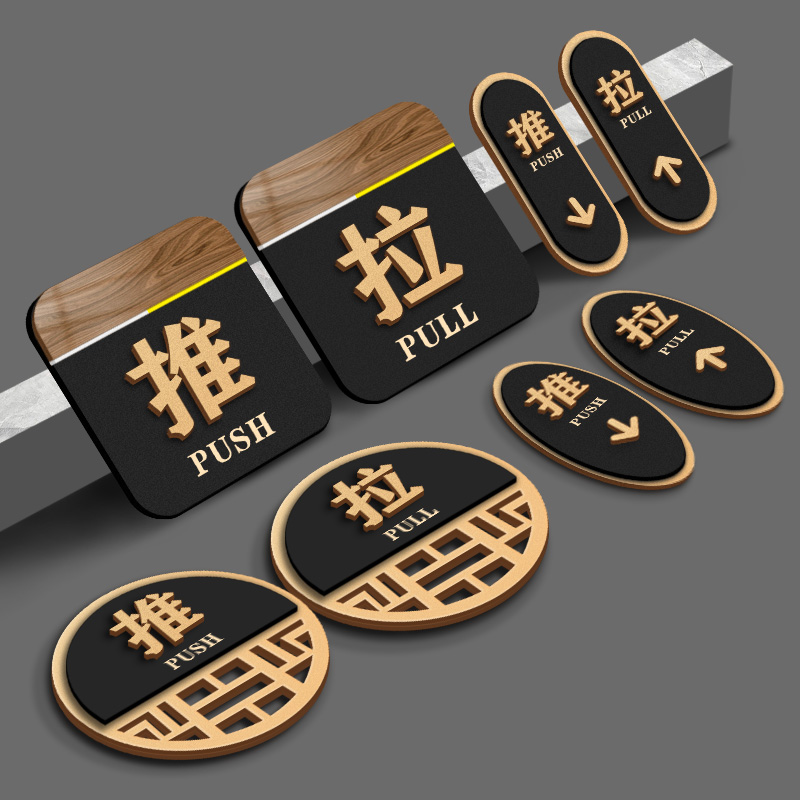 联茹立体亚克力新中式推拉牌