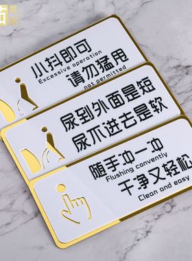 创意亚克力男厕所标语温馨提示贴卫生间文明用语个性洗手间便后请冲水贴纸提示牌男士小便池标识牌指示牌定制