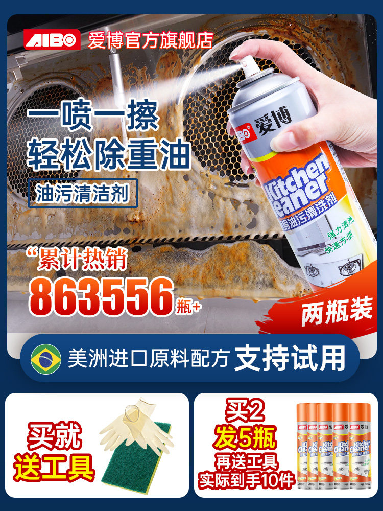 爱博厨房抽油烟机去除油污强力清洁剂重油污净清洗剂除垢油渍神器