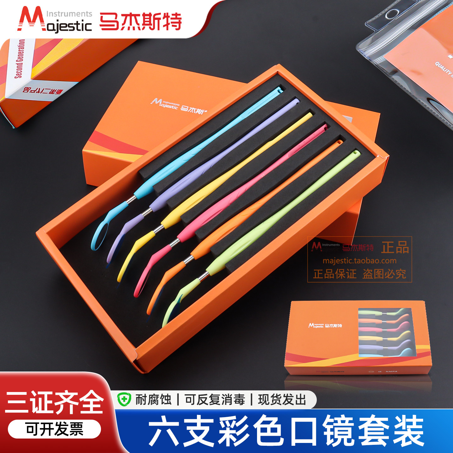 马杰斯特口腔检查彩色高清口镜