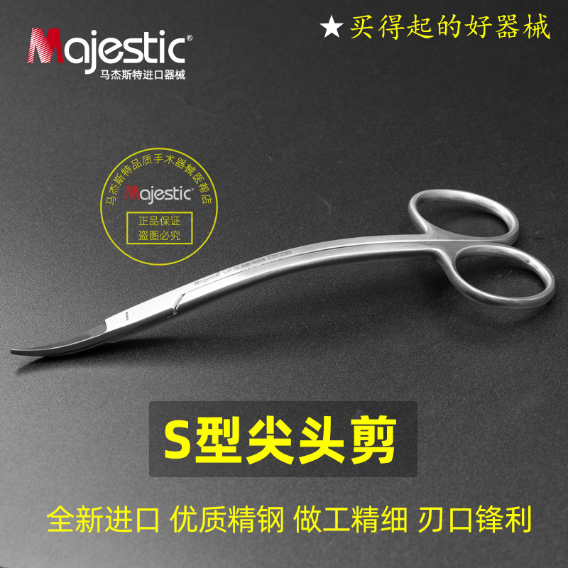 S型弯剪手工拆线万能牙科尖头锋利剪刀学生实验马杰斯特手术器械