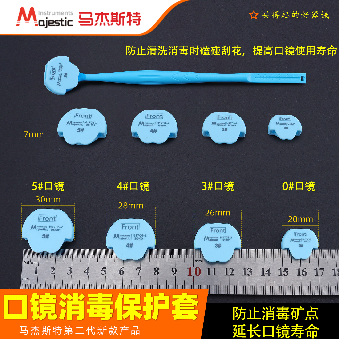 马杰斯特牙科口镜头硅胶保护套 耐高温高压防磕碰 防口镜镜面刮花