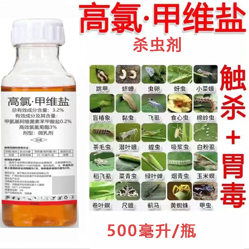 3.2%高氯甲维盐杀虫剂蔬菜甜菜夜蛾杀虫剂农药高氯甲维盐除虫农药