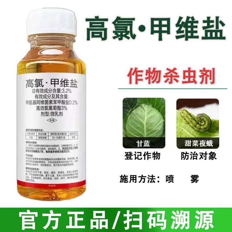 高氯甲维盐杀虫剂蔬菜甜菜夜蛾青虫杀虫剂农药高氯甲维盐杀虫剂