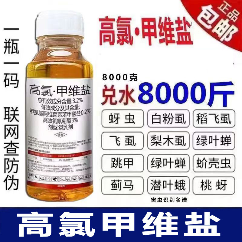 3.2%高氯甲维盐杀虫剂蔬菜甜菜夜蛾青虫食心虫钻心虫杀虫剂杀虫药
