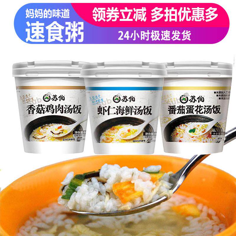 苏伯菜泡饭速食桶装汤泡饭汤饭早点早餐营养速食吃的免煮夜宵速食