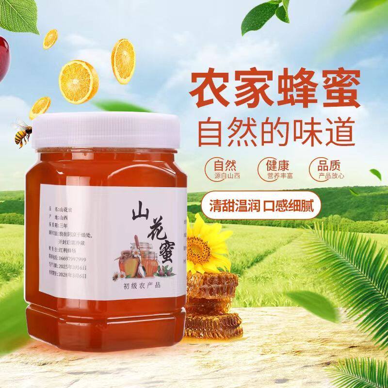 土蜂蜜纯正天然无添加纯蜂蜜正宗蜂蜜成熟百花蜜野生山花蜜枣花蜜