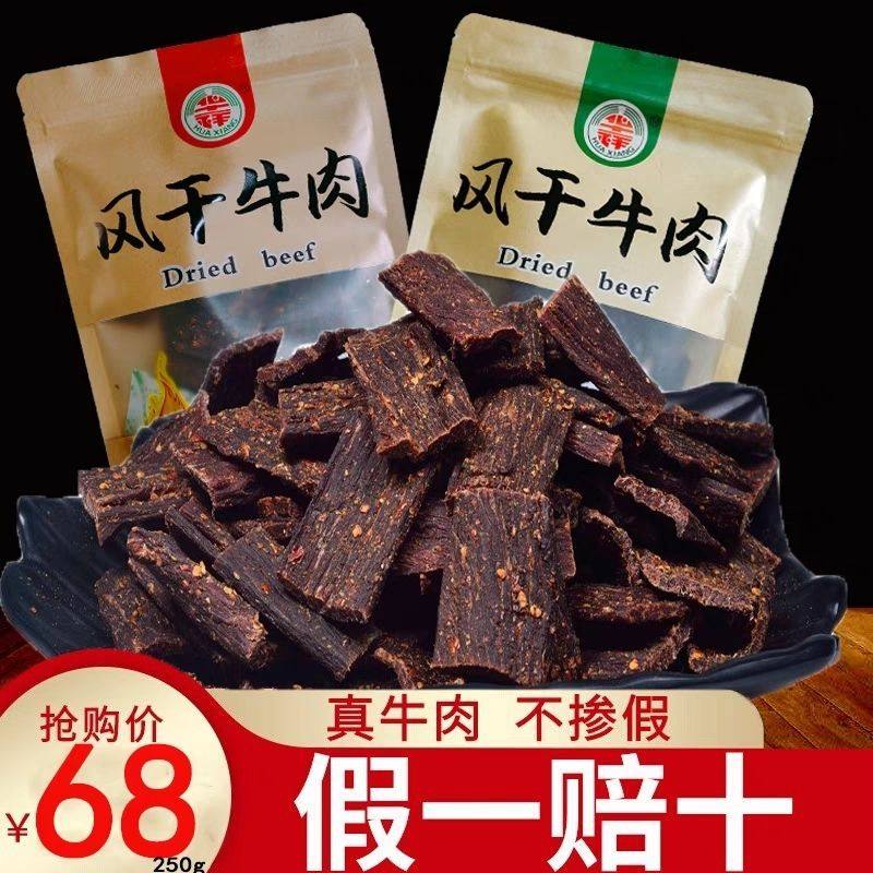 华祥牛肉干正宗手撕风干牛肉麻辣零食四川凉山特产西昌厂地直发