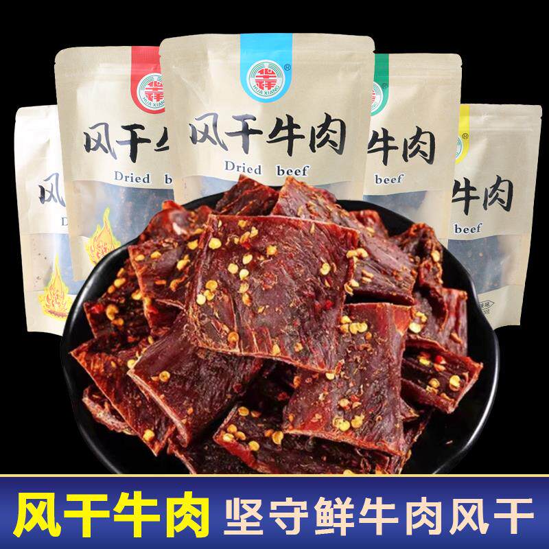 华祥风干牛肉干麻辣五香手撕牛肉特产追剧旅游零食