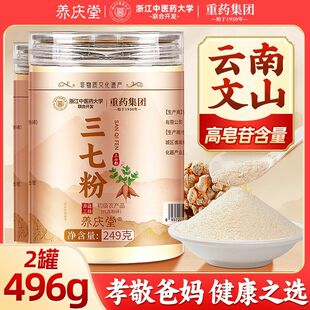 三七粉249g泡水喝地道选材高皂苷三七粉中秋节送礼孝敬爸妈