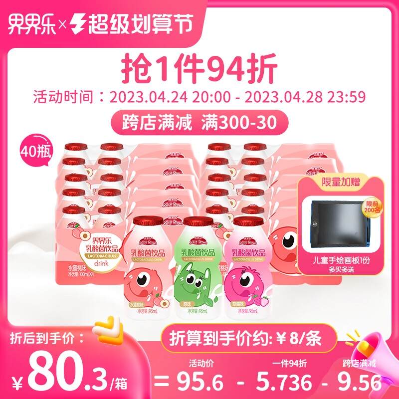界界乐升级版小怪物减糖26%乳酸菌饮料儿童含乳饮品 95ml*40瓶怎么样,好用不?