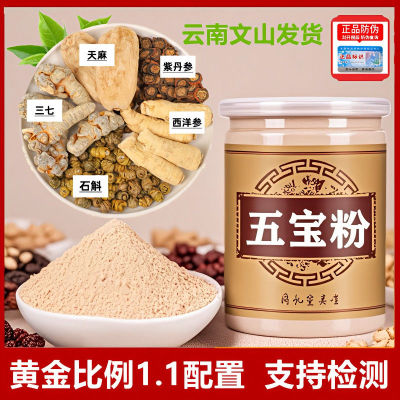 云南文山五宝粉正品五合