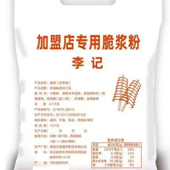 李记脆浆粉商用脆炸粉薯塔专用干烧烤调料/腌料