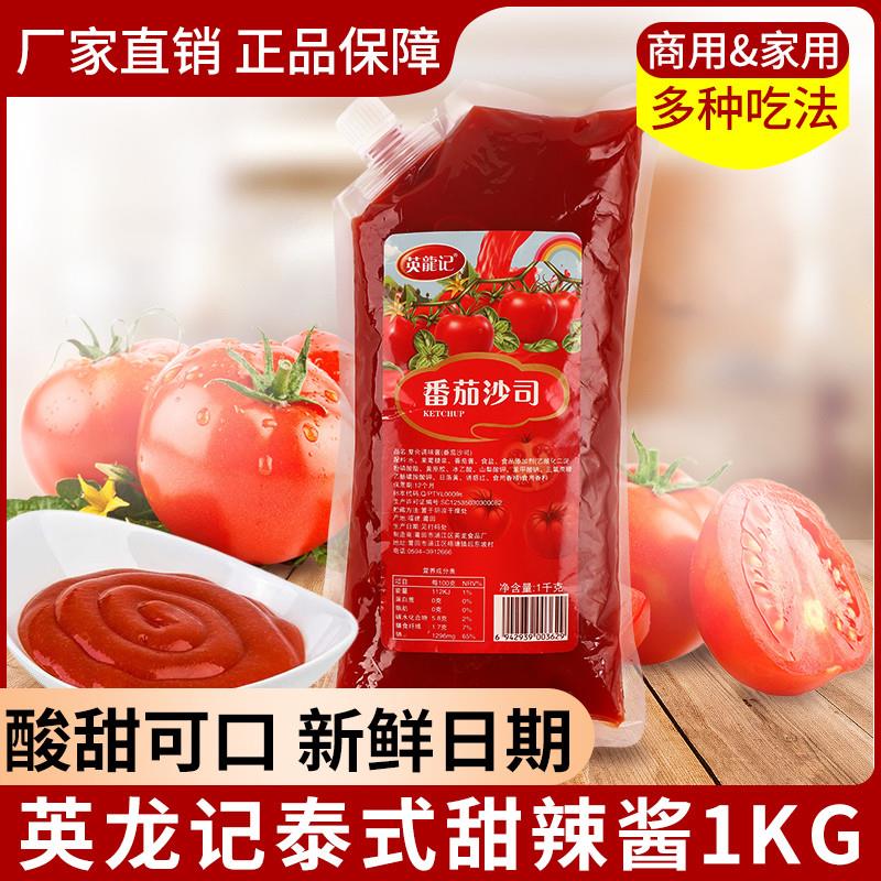 英龙记番茄沙司1kg*12袋商用番茄酱西红柿酱手抓饼薯条蘸酱意面