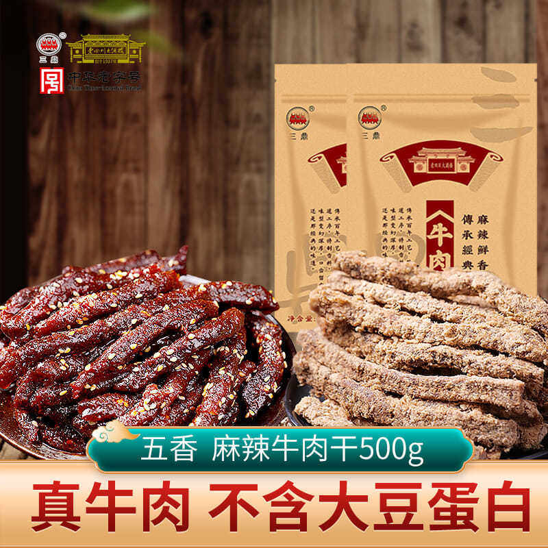 三鼎牛肉干500g五香味老四川大酒楼重庆四川特产零食小吃1斤装