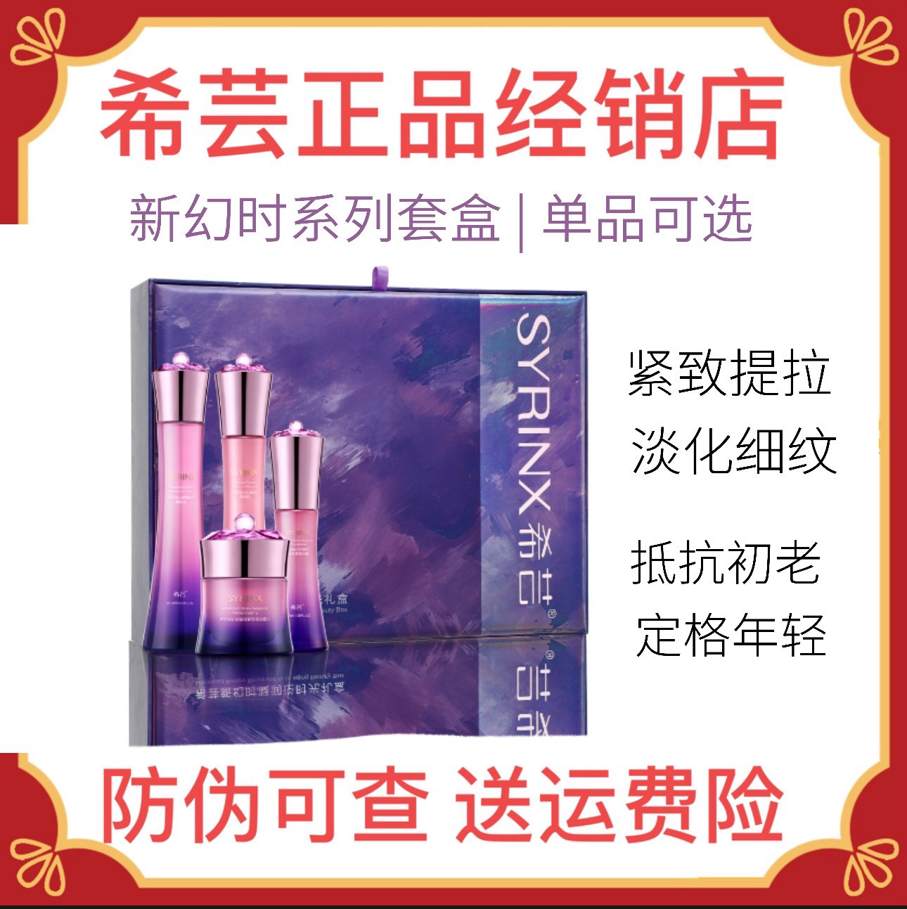 希芸新幻时时光水乳套装抗初老抗皱干皮补水保湿紧致护肤品礼盒女