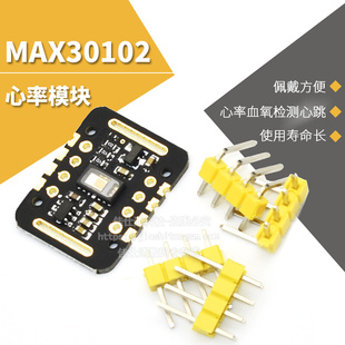 兼容UNO MAX30102血氧手腕心率脉搏检测心跳传感器模块 STM32