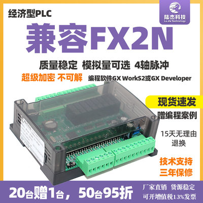 PLC工控板国产三凌FX2N全系列14 20 32 48 60点简易控制器mrt4轴