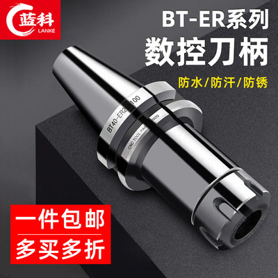 BT40数控刀柄BT50高精度ER25ER32夹头CNC加工中心BT30动平衡