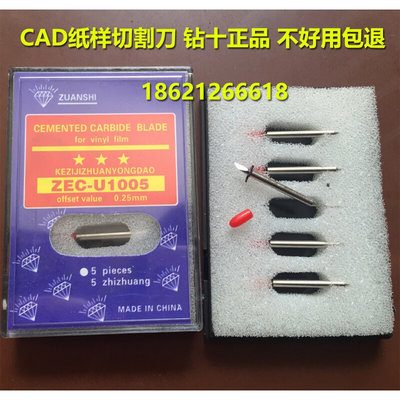 钻石牌ZEC-U1005纸样切割机刀片服装CAD制版打版机刀头绘图机刀头