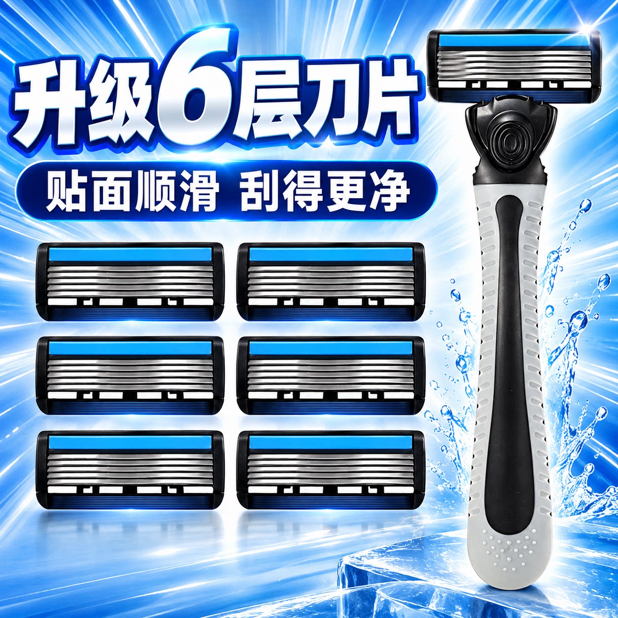 德国进口通用六层刮胡刀男士手动剃须刀进口6层刀片剃胡刀剃须泡