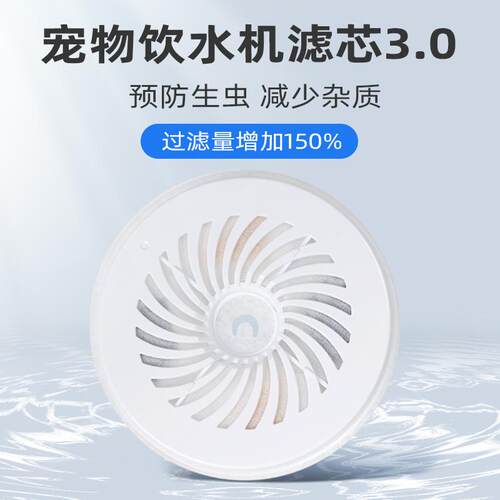 宠物智能饮水机器滤芯