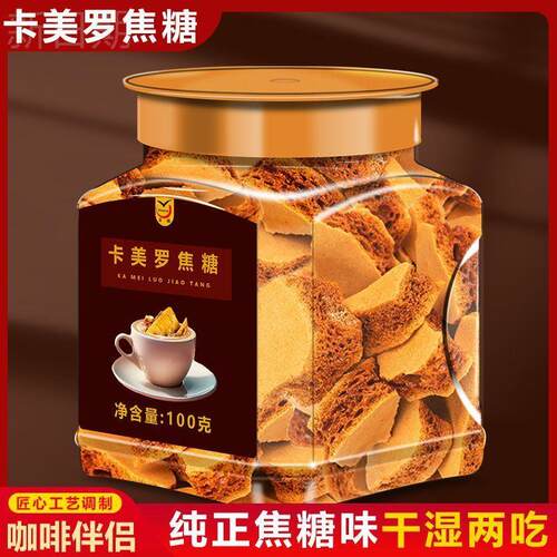 卡美罗焦糖块咖啡伴侣蜂巢糖蜂窝糖焦糖拿铁冲调糖白砂糖冲饮伴
