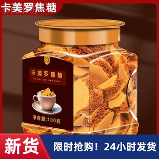 -卡美罗焦糖块咖啡伴侣蜂巢糖蜂窝糖焦糖拿铁冲调糖白砂糖冲饮伴