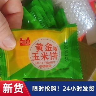 【抢】田园熊黄金玉米饼干杂粮粗粮饼干休闲代餐