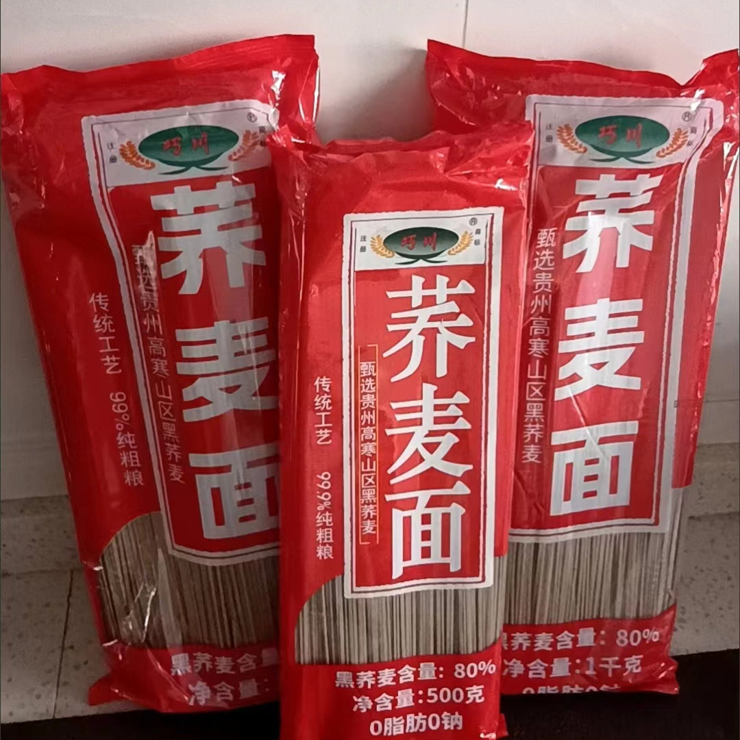 【新货立减】巧川黑荞麦面条0脂肪荞麦面100挂面正宗粗粮早餐速食