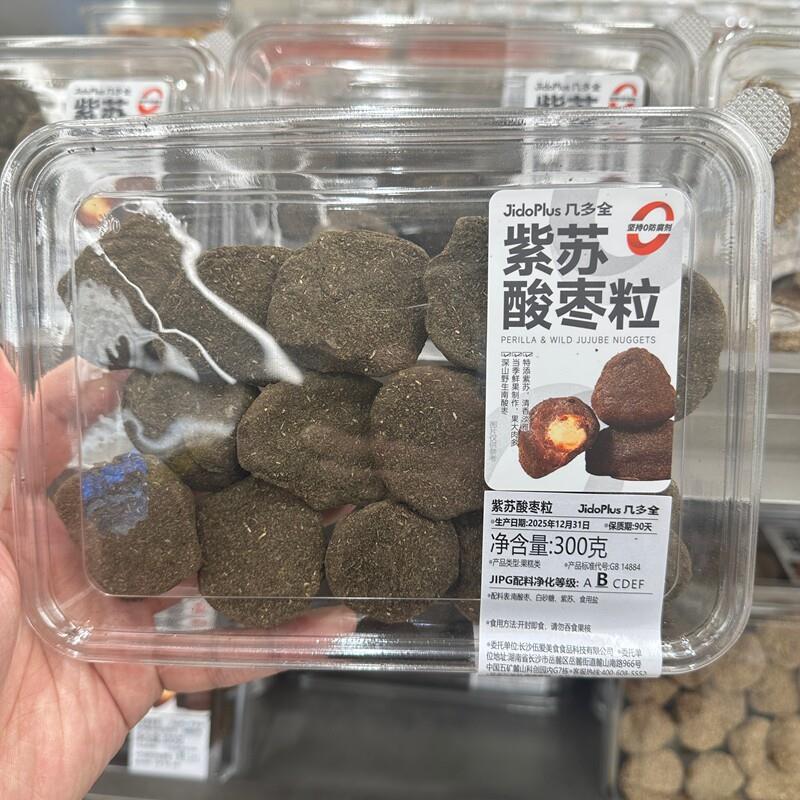 长沙黑色经典几多全紫苏酸枣粒蜜饯湖南特产网红开胃零食伴手礼